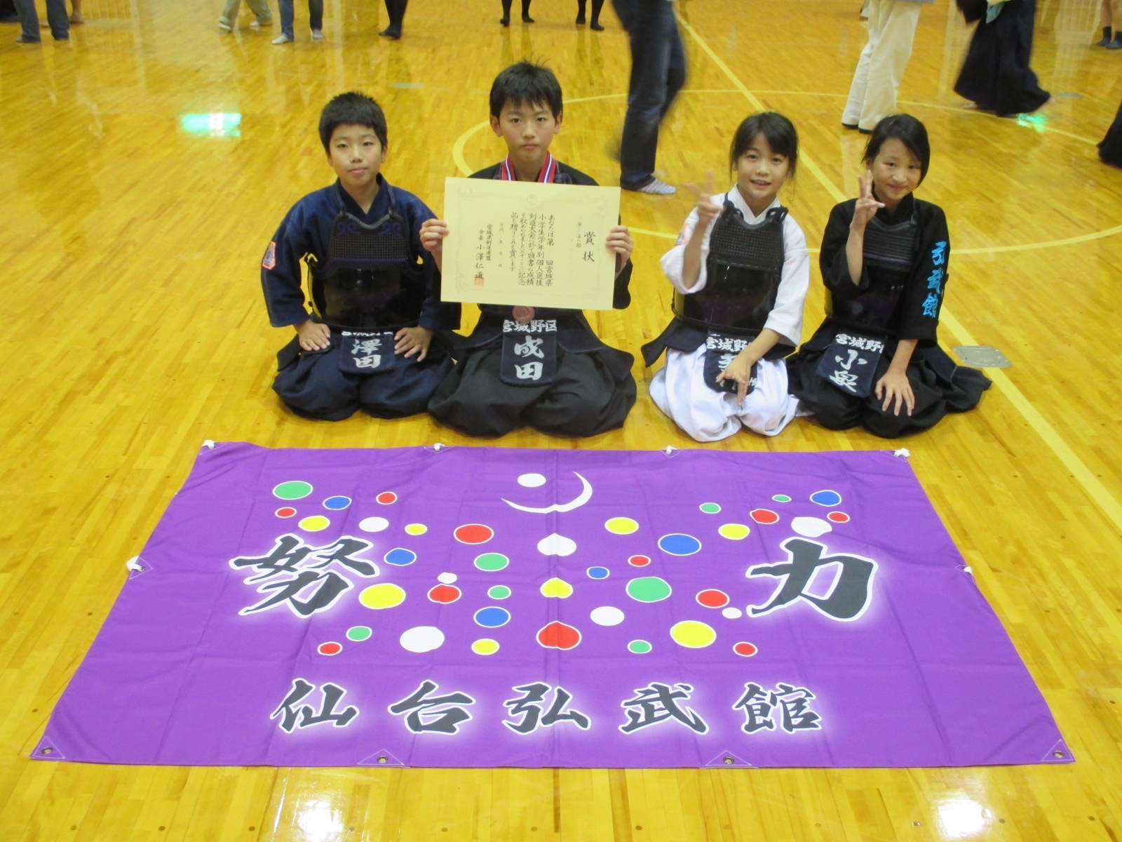 第２１回　宮城県小学生学年別個人選抜剣道大会
